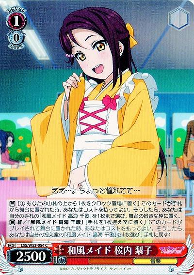 和風メイド 桜内 梨子 【WS53-054C】