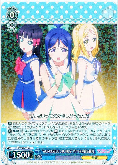 “WONDERFUL STORIES”ダイヤ&果南&鞠莉 【WS53-073R】