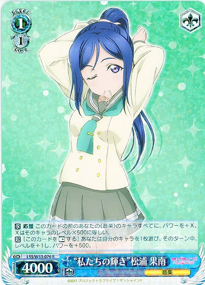 “私たちの輝き”松浦 果南 【WS53-076R】