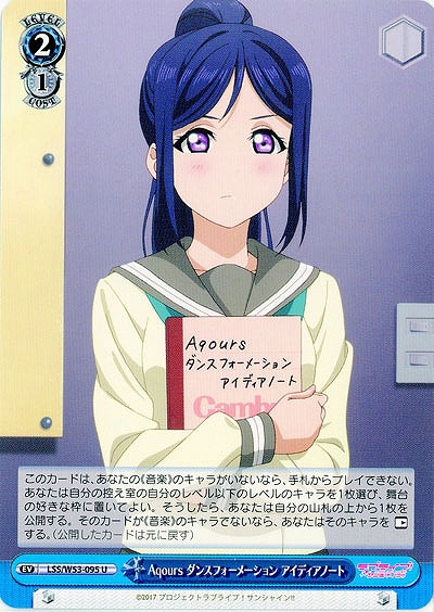 Aqours ダンスフォーメーション アイディアノート 【WS53-095U】