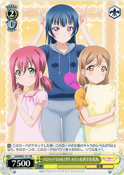 パジャマでのんびり　ルビィ&善子&花丸 【WS53-101PR】