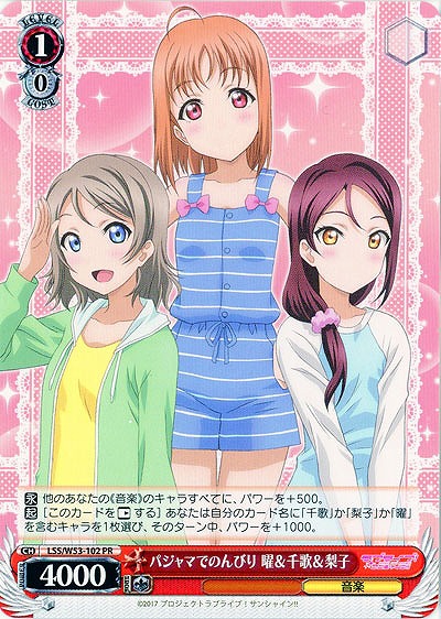 パジャマでのんびり　曜&千歌&梨子 【WS53-102PR】