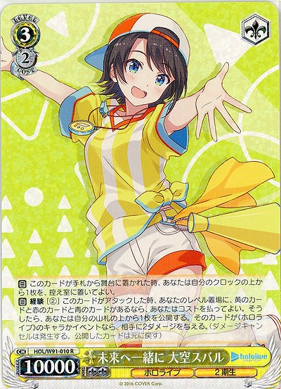 未来へ一緒に 大空スバル 【HOL-W91-010R】