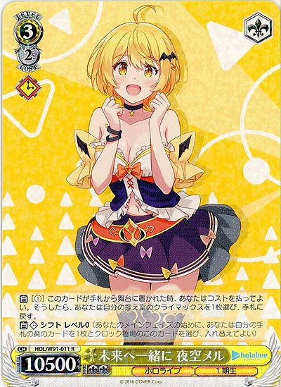 未来へ一緒に 夜空メル 【HOL-W91-011R】
