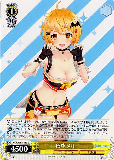 夜空メル 【HOL-W91-013U】