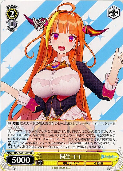 桐生ココ 【HOL-W91-017U】