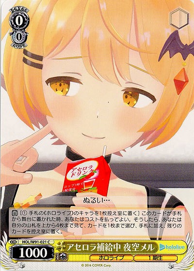 アセロラ補給中 夜空メル 【HOL-W91-021C】