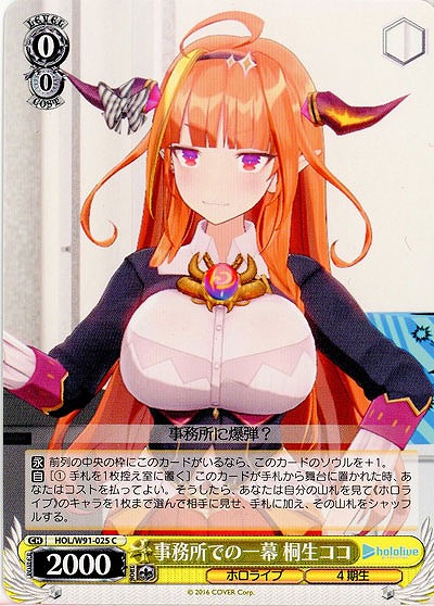 事務所での一幕 桐生ココ 【HOL-W91-025C】