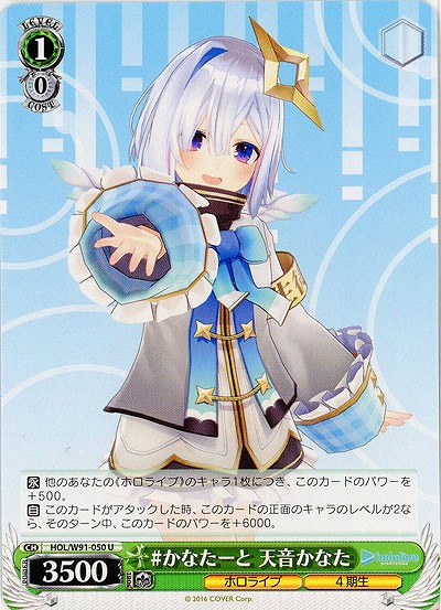#かなたーと 天音かなた 【HOL-W91-050U】
