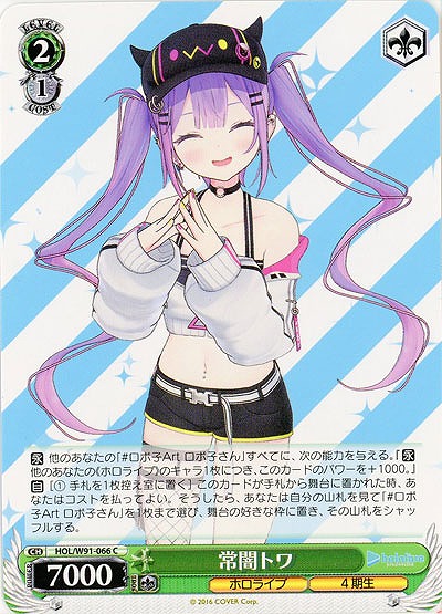 常闇トワ 【HOL-W91-066C】