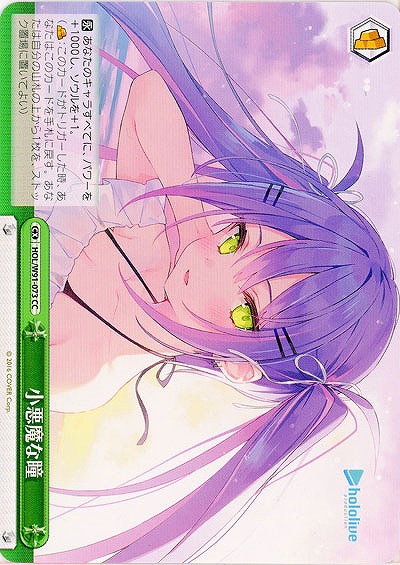 小悪魔な瞳 【HOL-W91-073CC】