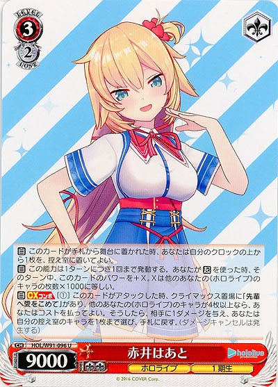 赤井はあと 【HOL-W91-096U】