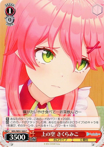 上の空 さくらみこ 【HOL-W91-103C】