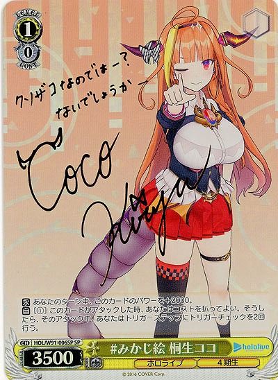 #みかじ絵 桐生ココ(SP) 【HOL-W91-006SPSP】