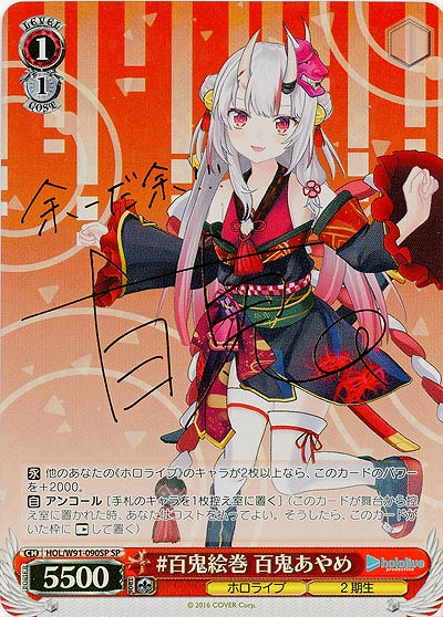 ※浜松店併用品商品 #百鬼絵巻 百鬼あやめ(SP) 【HOL-W91-090SPSP】