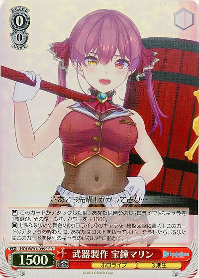 武器製作 宝鐘マリン(ホイル) 【HOL-W91-099SSR】