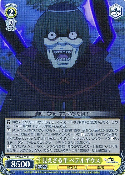 見えざる手 ペテルギウス 【WSRZ-S46-015U】