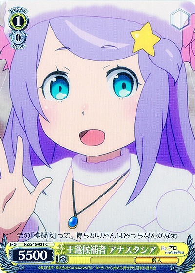 王選候補者 アナスタシア 【WSRZ-S46-021C】