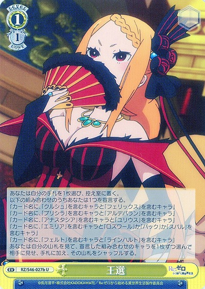 王選b(プリシラ) 【WSRZ-S46-027bU】