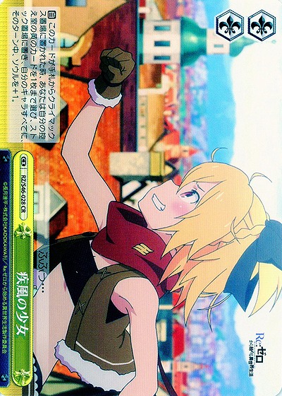 疾風の少女 【WSRZ-S46-028CR】