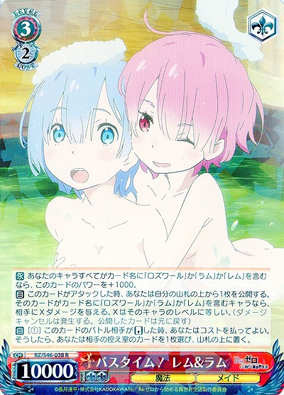 バスタイム! レム&ラム 【WSRZ-S46-038R】