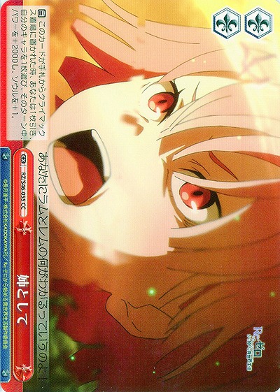 姉として 【WSRZ-S46-055CC】