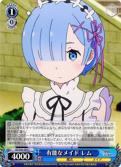 有能なメイド レム 【WSRZ-S46-089C】