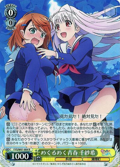 めくるめく青春 千紗希 【YYS-W61-004R】