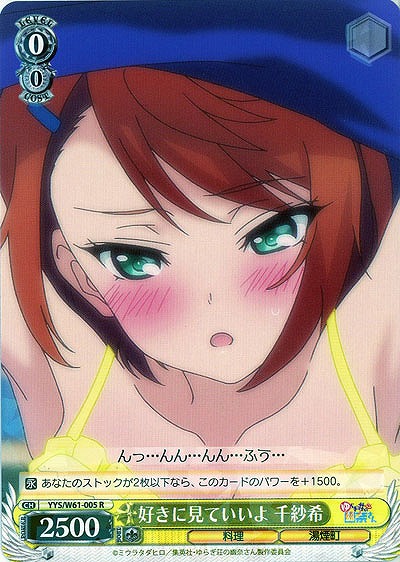 好きに見ていいよ 千紗希 【YYS-W61-005R】