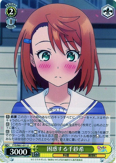 困惑する千紗希 【YYS-W61-011U】
