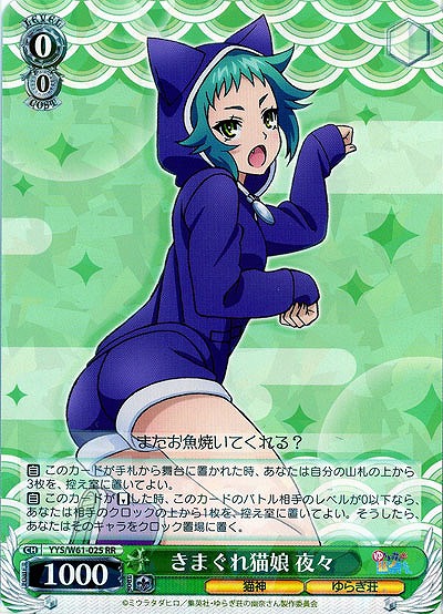 きまぐれ猫娘 夜々 【YYS-W61-025RR】