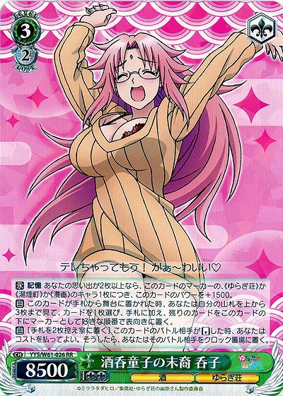 酒呑童子の末裔 呑子 【YYS-W61-026RR】