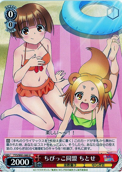 ちびっこ同盟 ちとせ 【YYS-W61-060U】