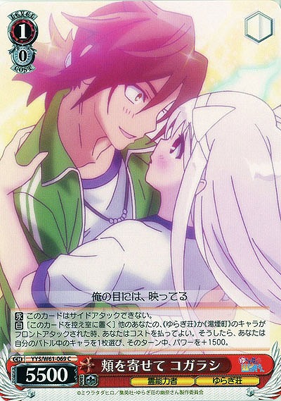 頬を寄せて コガラシ 【YYS-W61-069C】