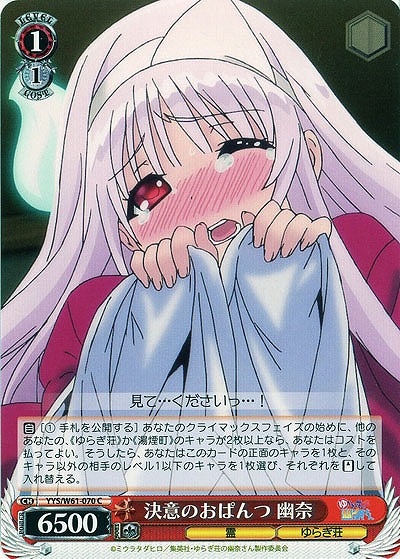 決意のおぱんつ 幽奈 【YYS-W61-070C】