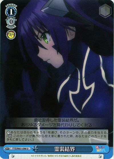 霊装結界 【YYS-W61-096U】