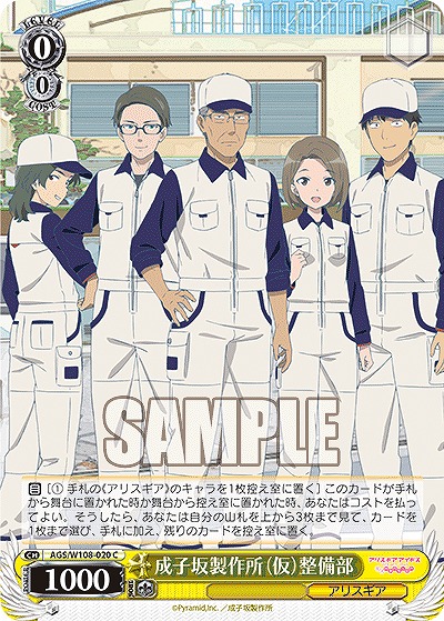成子坂製作所(仮)整備部 【AGS/W108/020C】