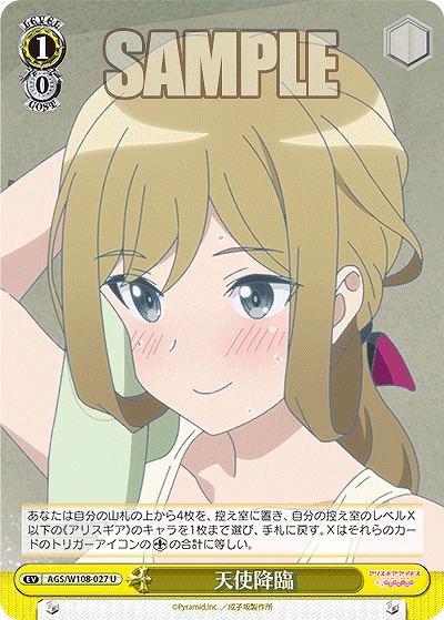 天使降臨 【AGS/W108/027U】