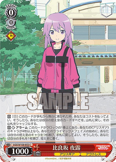 比良坂 夜露 【AGS/W108/052C】