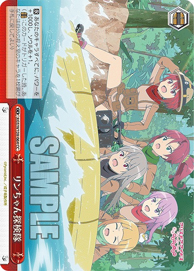 リンちゃん探検隊 【AGS/W108/064CC】