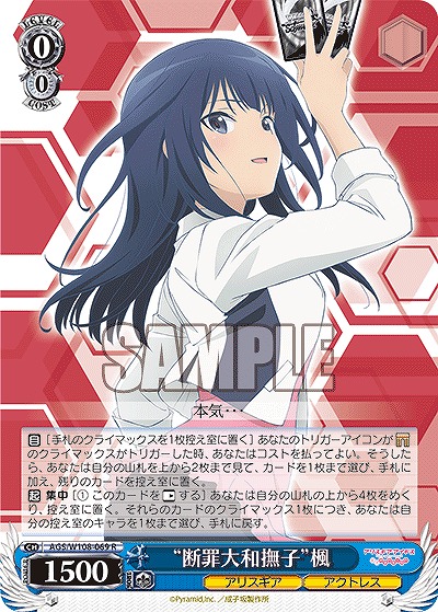 “断罪大和撫子”楓 【AGS/W108/069R】