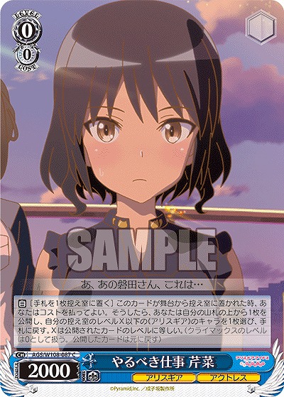 やるべき仕事 芹菜 【AGS/W108/087C】