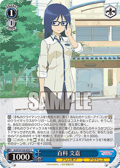 百科 文嘉 【AGS/W108/092C】