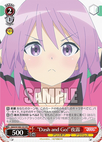 “Dash and Go!”夜露 【AGS/W108/101PR】