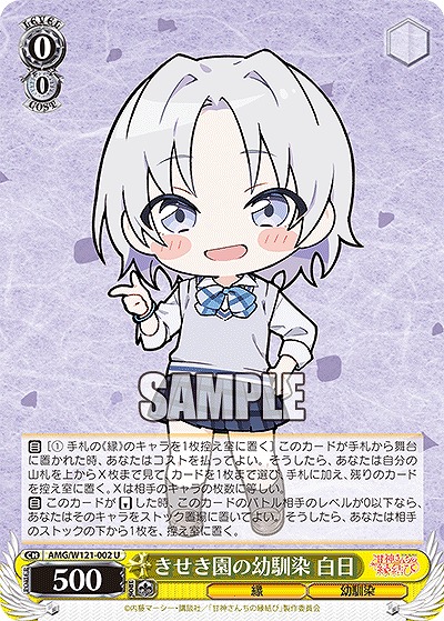 きせき園の幼馴染 白日 【AMG/W121-002U】