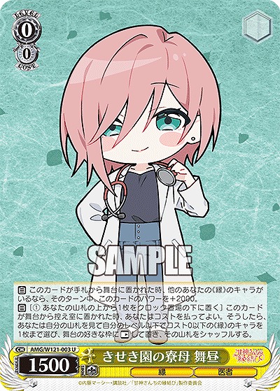 きせき園の寮母 舞昼 【AMG/W121-003U】