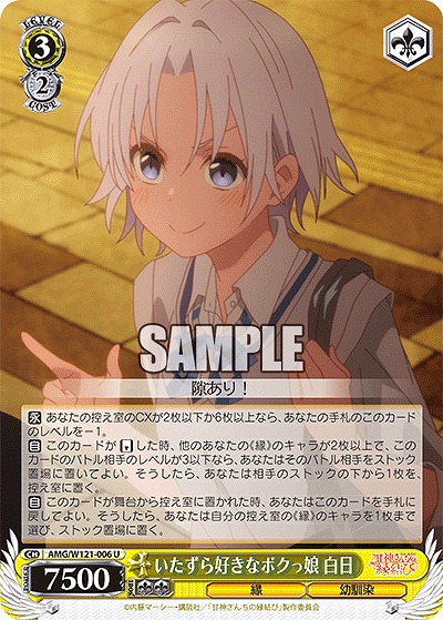 いたずら好きなボクっ娘 白日 【AMG/W121-006U】