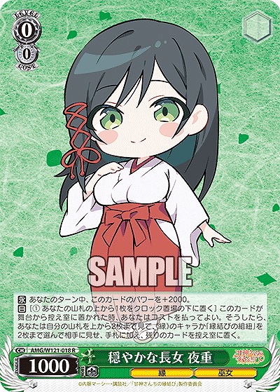 穏やかな長女 夜重 【AMG/W121-018R】