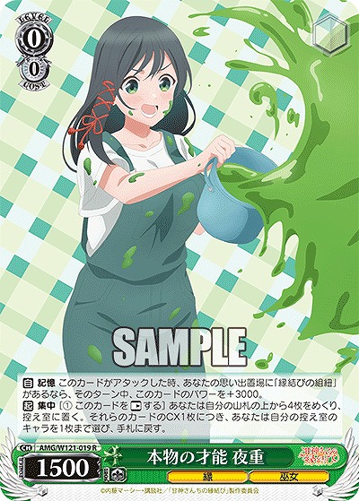 本物の才能 夜重 【AMG/W121-019R】