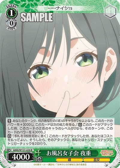 お風呂女子会 夜重 【AMG/W121-020R】